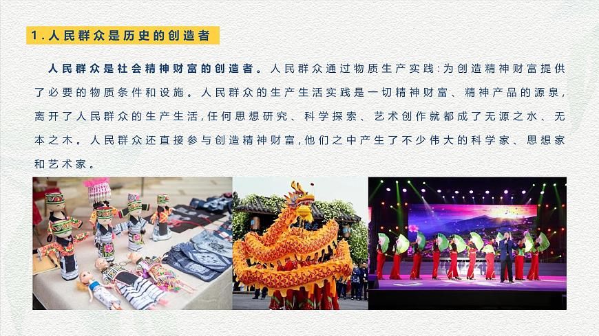 第11課 社會(huì)歷史的主體-【中職專(zhuān)用】2024年中職思想政治《哲學(xué)與人生》金牌課件（高教版2023·基礎(chǔ)模塊）第7頁(yè)