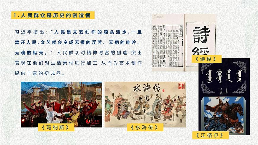 第11課 社會(huì)歷史的主體-【中職專(zhuān)用】2024年中職思想政治《哲學(xué)與人生》金牌課件（高教版2023·基礎(chǔ)模塊）第8頁(yè)