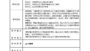 中职政治 (道德与法治)部编高教版(2023)中国特色社会主义第1课 社会主义在中国的确立与探索教学设计及反思