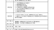 中职政治 (道德与法治)部编高教版(2023)中国特色社会主义第3课 中国特色社会主义进入新时代教案