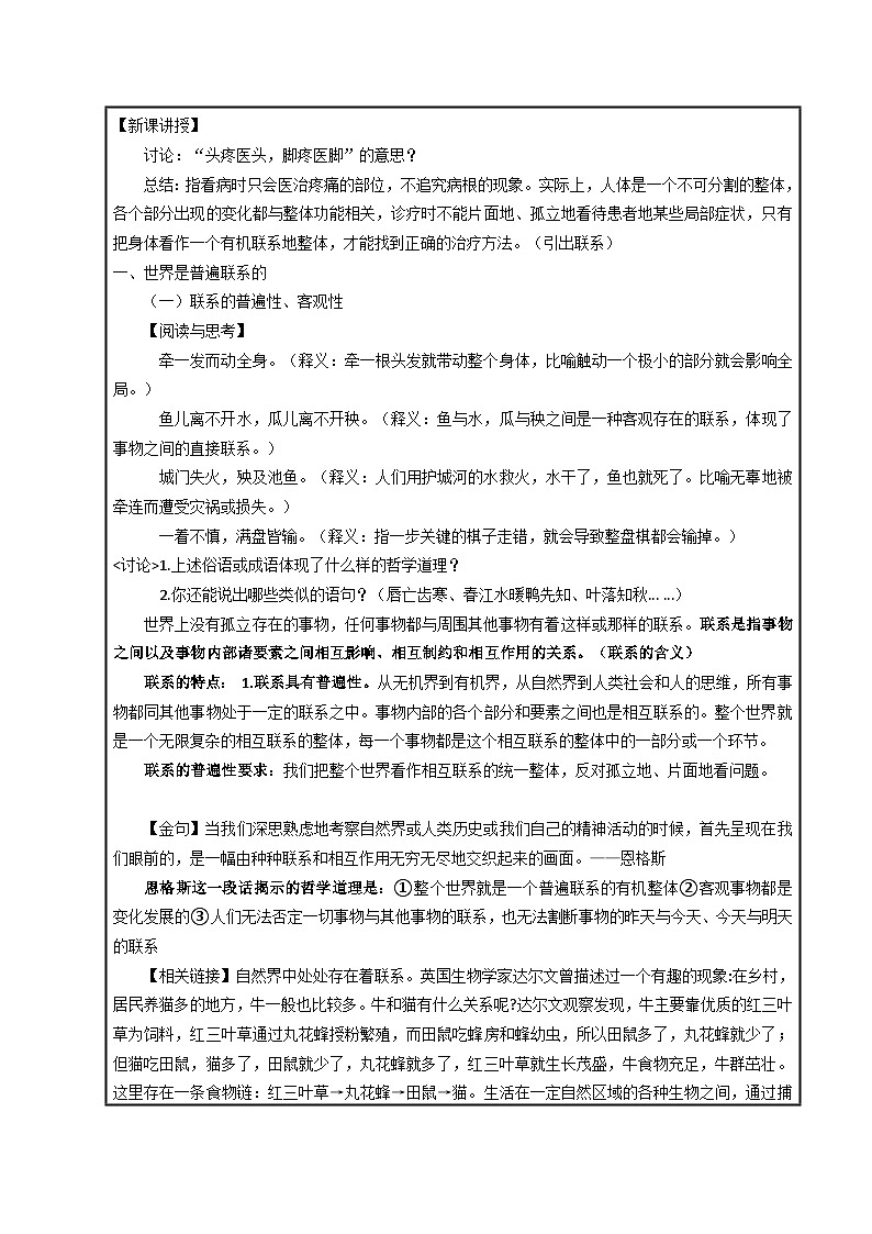 第4课 用联系的观点看问题教案02