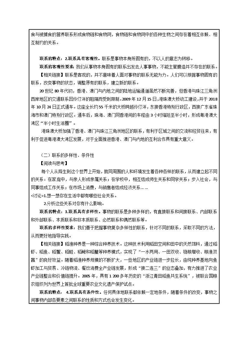 第4课 用联系的观点看问题教案03