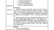 中职政治 (道德与法治)部编高教版(2023)哲学与人生第四单元 坚持唯物史观 在奉献中实现人生价值第10课 人类社会及其发展规律教学设计