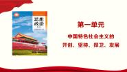 中职政治 (道德与法治)部编高教版(2023)中国特色社会主义第3课 中国特色社会主义进入新时代公开课ppt课件
