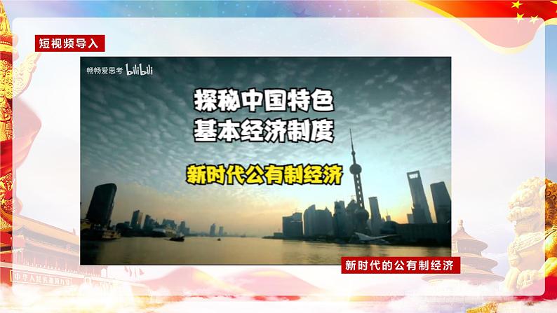 第4课 中国特色社会主义进入新时代第3页