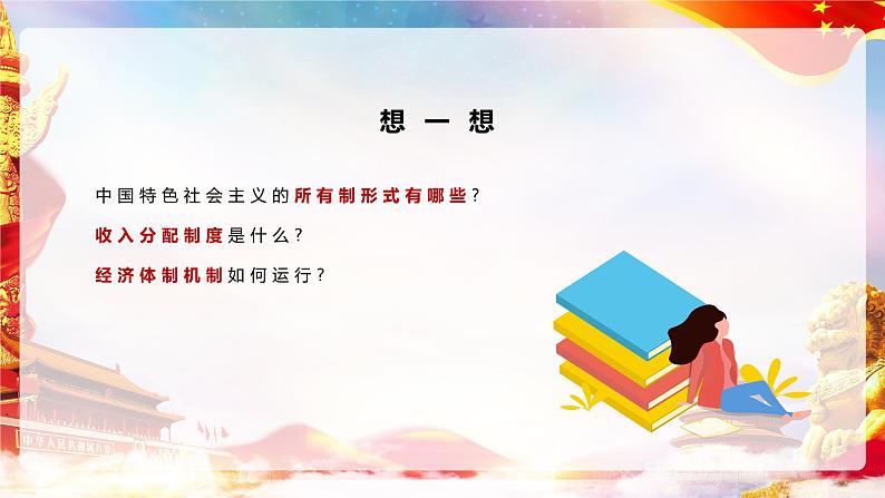 第4课 中国特色社会主义进入新时代第4页