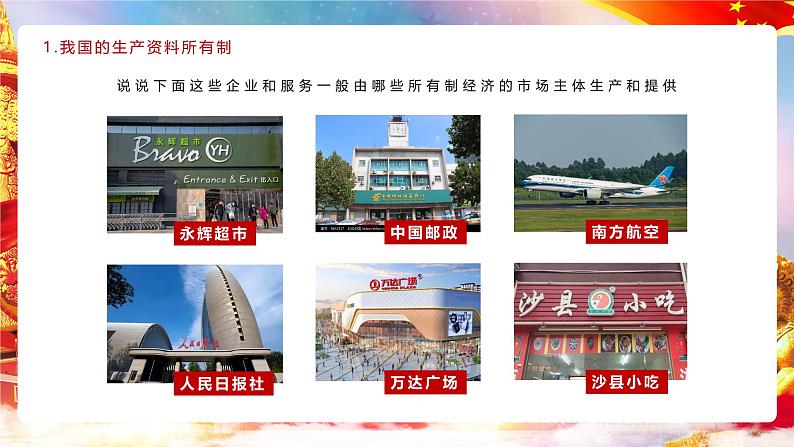 第4课 中国特色社会主义进入新时代第6页