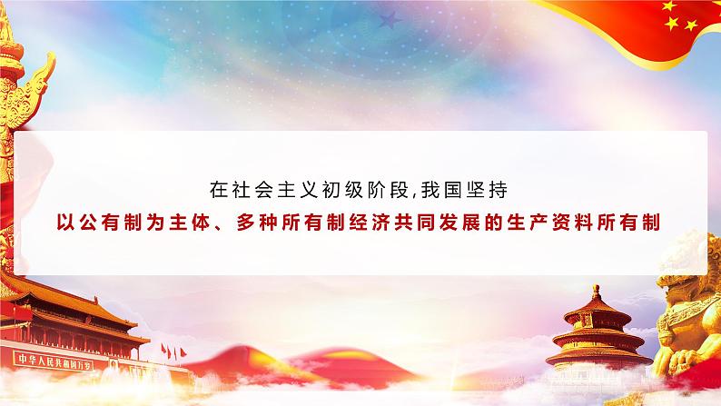 第4课 中国特色社会主义进入新时代第7页