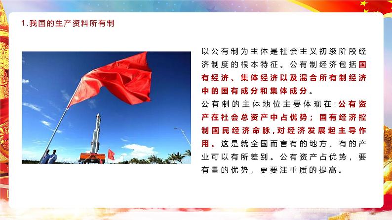 第4课 中国特色社会主义进入新时代第8页