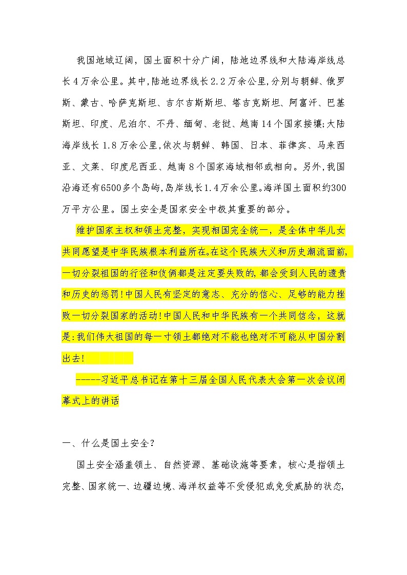 中职政治 国家安全教育课 教学设计(录制出场版)03