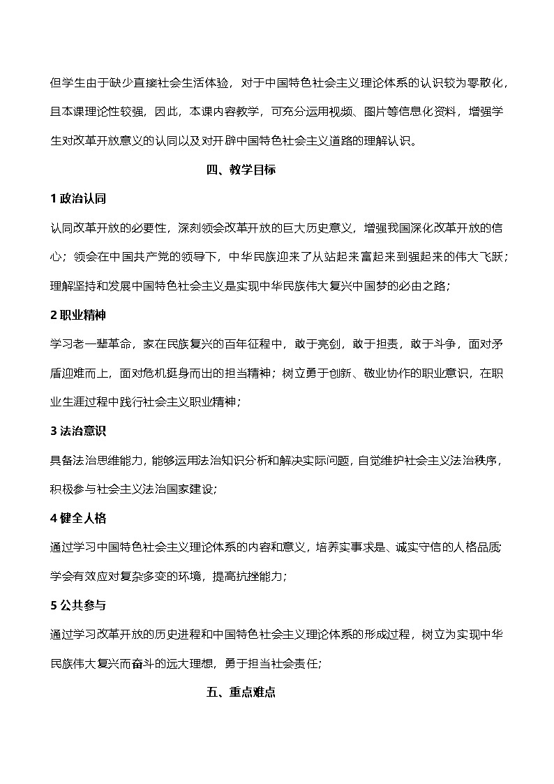 2024--2025第2课 中国特色社会主义的开创和发展教案02