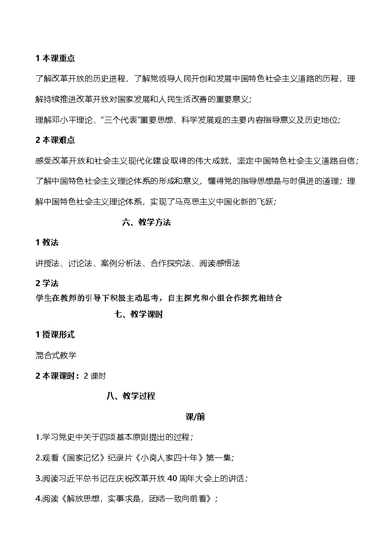 2024--2025第2课 中国特色社会主义的开创和发展教案03