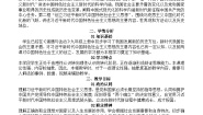 中职政治 (道德与法治)部编高教版(2023)中国特色社会主义第一单元 中国特色社会主义的开创、坚持、捍卫、发展第3课 中国特色社会主义进入新时代教案设计