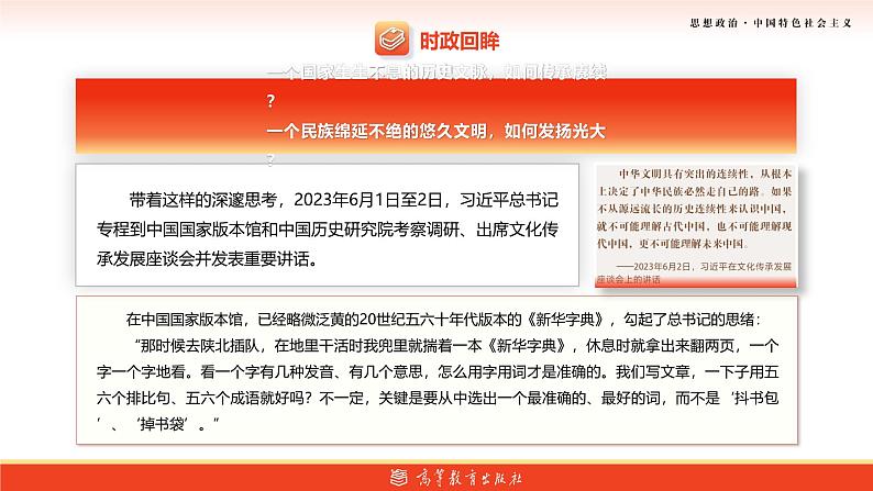部编高教版(2023) 中职政治 中国特色社会主义第一单元 第1课第2框 完成社会主义革命和推进社会主义建设 课件第6页