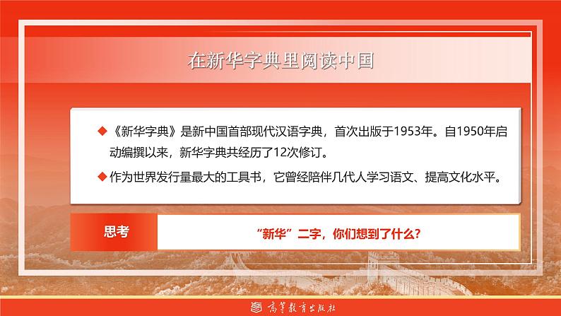 部编高教版(2023) 中职政治 中国特色社会主义第一单元 第1课第2框 完成社会主义革命和推进社会主义建设 课件第7页