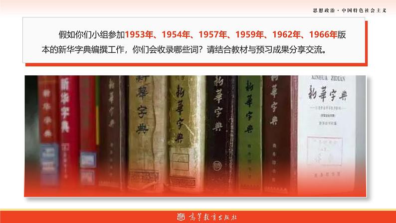 部编高教版(2023) 中职政治 中国特色社会主义第一单元 第1课第2框 完成社会主义革命和推进社会主义建设 课件第8页