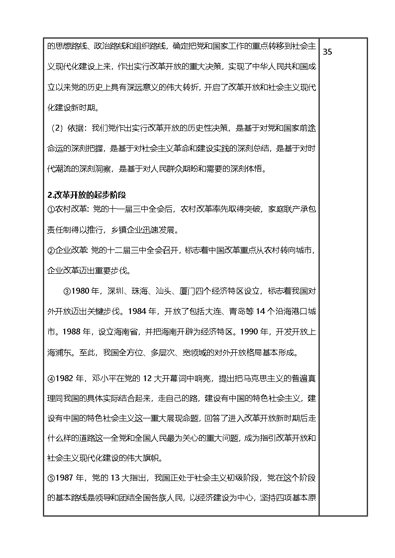【中职专用】高一思想政治《中国特色社会主义》(高教版2023基础模块)第2课 中国特色社会主义的开创和发展 课件+教案02