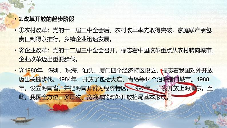 【中职专用】高一思想政治《中国特色社会主义》(高教版2023基础模块)第2课 中国特色社会主义的开创和发展 课件+教案05