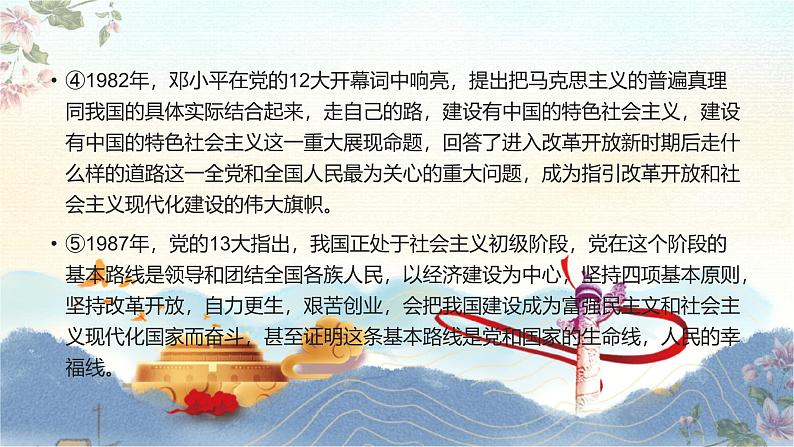 【中职专用】高一思想政治《中国特色社会主义》(高教版2023基础模块)第2课 中国特色社会主义的开创和发展 课件+教案06