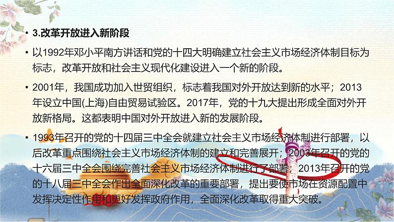 【中职专用】高一思想政治《中国特色社会主义》(高教版2023基础模块)第2课 中国特色社会主义的开创和发展 课件+教案07