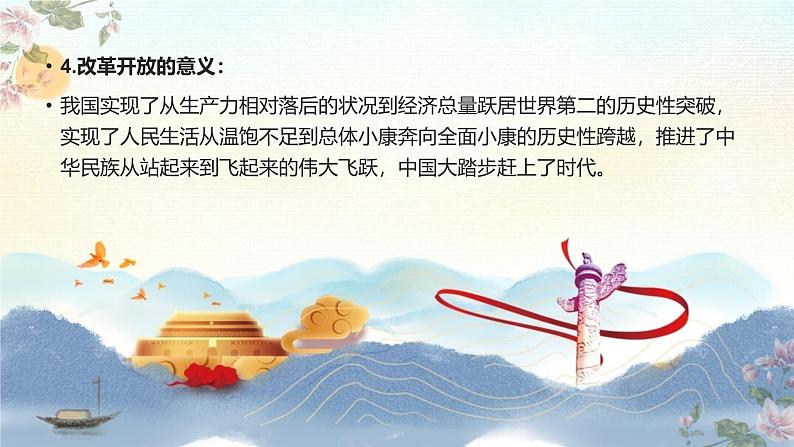【中职专用】高一思想政治《中国特色社会主义》(高教版2023基础模块)第2课 中国特色社会主义的开创和发展 课件+教案08