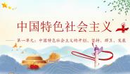 中职政治 (道德与法治)部编高教版(2023)中国特色社会主义第3课 中国特色社会主义进入新时代精品课件ppt