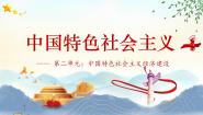 中职政治 (道德与法治)部编高教版(2023)中国特色社会主义第二单元 中国特色社会主义经济建设第5课 推动高质量发展获奖课件ppt