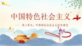 政治 (道德与法治)中国特色社会主义第6课 推动形成全面对外开放新局面精品ppt课件