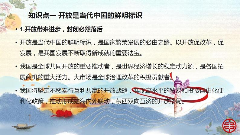 【中职专用】高一思想政治《中国特色社会主义》(高教版2023基础模块)第6课 推动形成全面对外开放新格局 课件+教案04