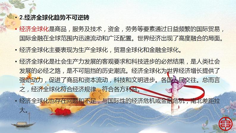 【中职专用】高一思想政治《中国特色社会主义》(高教版2023基础模块)第6课 推动形成全面对外开放新格局 课件+教案05