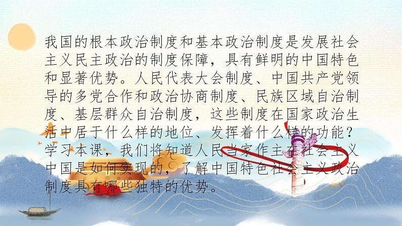【中职专用】高一思想政治《中国特色社会主义》(高教版2023基础模块)第8课 用制度体系保证人民当家作主 课件+教案04