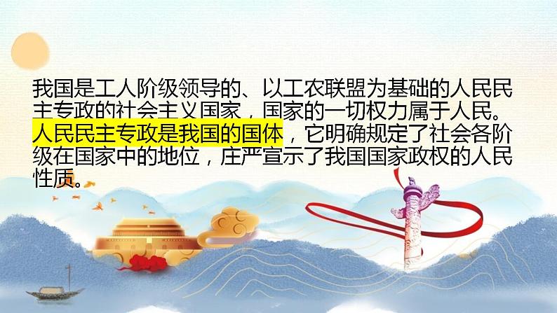 【中职专用】高一思想政治《中国特色社会主义》(高教版2023基础模块)第8课 用制度体系保证人民当家作主 课件+教案08
