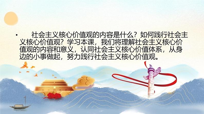 【中职专用】高一思想政治《中国特色社会主义》(高教版2023基础模块)第11课 以社会主义核心价值观引领文化建设 课件+教案04