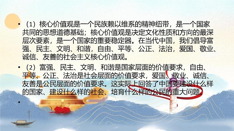 【中职专用】高一思想政治《中国特色社会主义》(高教版2023基础模块)第11课 以社会主义核心价值观引领文化建设 课件+教案06