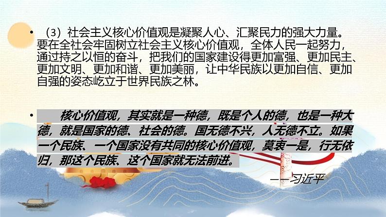 【中职专用】高一思想政治《中国特色社会主义》(高教版2023基础模块)第11课 以社会主义核心价值观引领文化建设 课件+教案07