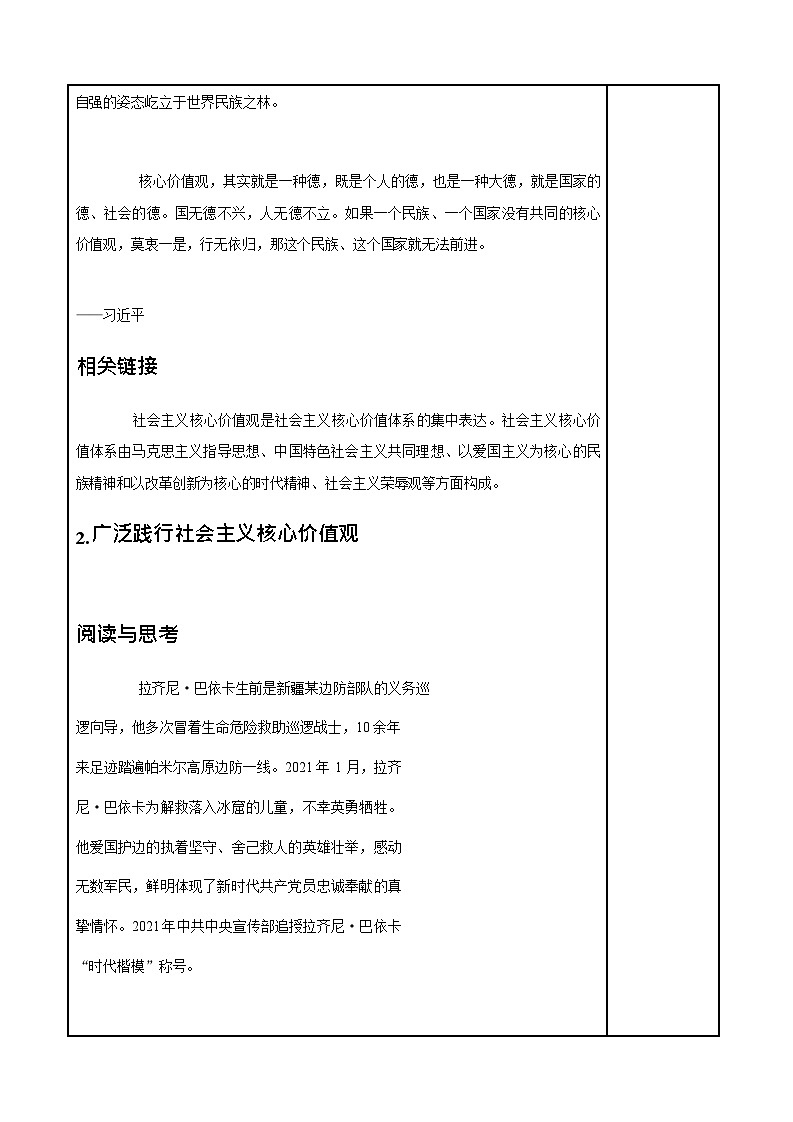 【中职专用】高一思想政治《中国特色社会主义》(高教版2023基础模块)第11课 以社会主义核心价值观引领文化建设 课件+教案03