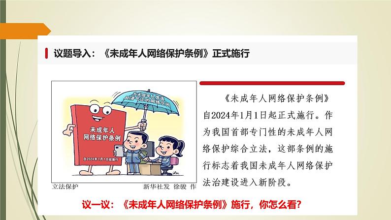 部编高教版2023职业道德与法治第7课中国特色社会主义法治道路第一框我国法治建设的成就课件02