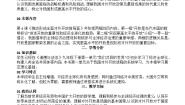 中职政治 (道德与法治)部编高教版(2023)中国特色社会主义第6课 推动形成全面对外开放新局面教案