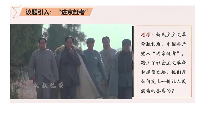 部编高教版2023中国特色社会主义第1课社会主义在中国的确立与探索第二框完成社会主义革命和推进社会主义建设课件第3页