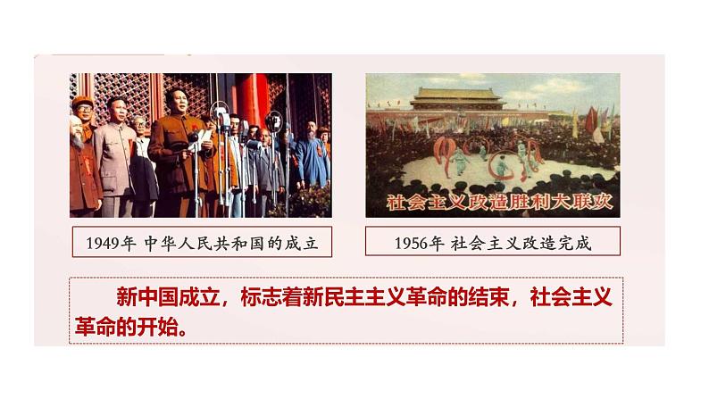 部编高教版2023中国特色社会主义第1课社会主义在中国的确立与探索第二框完成社会主义革命和推进社会主义建设课件第7页