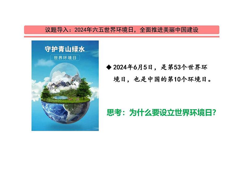 部编高教版2023政治 哲学与人生第2课树立科学的世界观第一框世界的物质性课件02