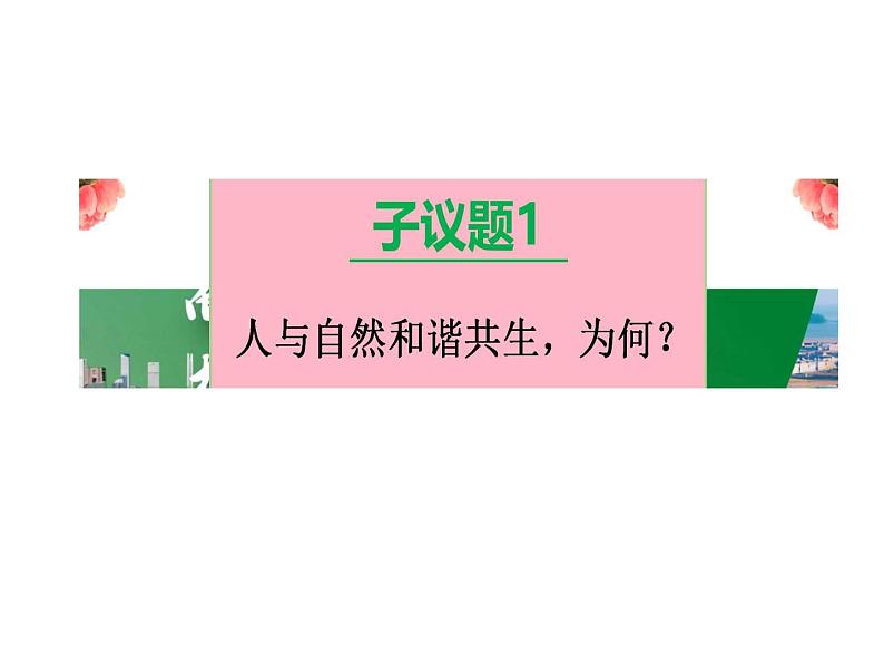部编高教版2023政治 哲学与人生第2课树立科学的世界观第一框世界的物质性课件05
