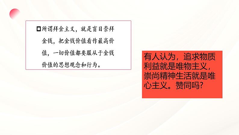 部编高教版2023哲学与人生第2课树立科学的世界观第二框用科学世界观指导人生发展课件第8页