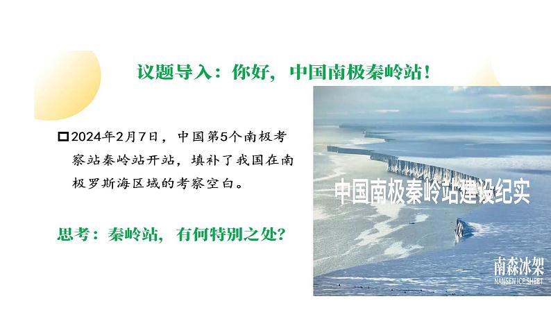 部编高教版2023政治哲学与人生第4课用联系观点的问题第一框世界是普遍联系的课件02