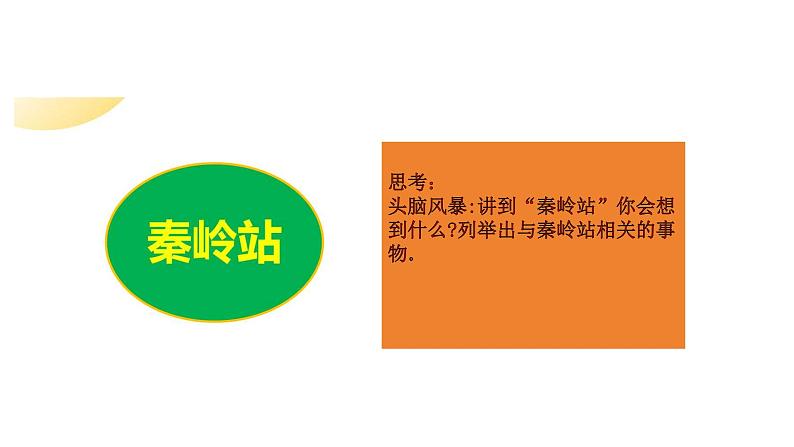 部编高教版2023政治哲学与人生第4课用联系观点的问题第一框世界是普遍联系的课件06