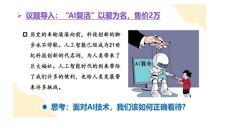 部编高教版2023政治哲学与人生第6课用对立统一的观点看问题第二框正确认识和处理人生矛盾课件05
