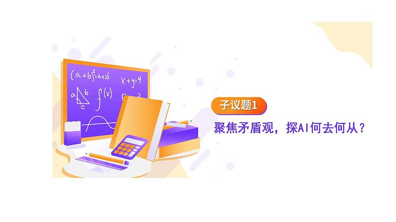 部编高教版2023政治哲学与人生第6课用对立统一的观点看问题第二框正确认识和处理人生矛盾课件06