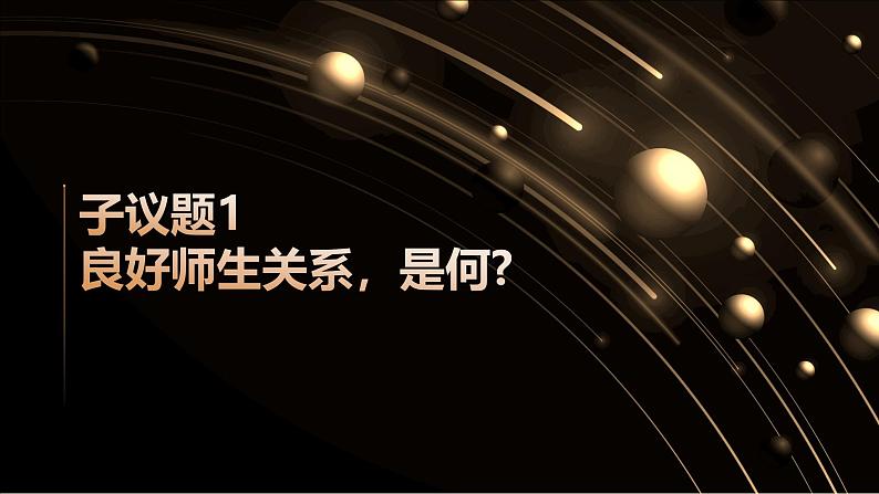 部编高教版2023心理健康与职业生涯第8课良师相伴亦师亦友第一框良师相伴,助力成长课件第5页
