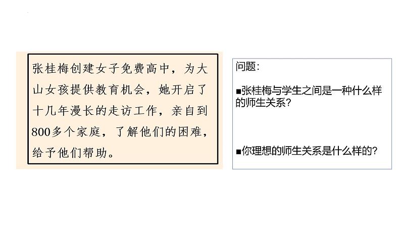 部编高教版2023心理健康与职业生涯第8课良师相伴亦师亦友第一框良师相伴,助力成长课件第6页