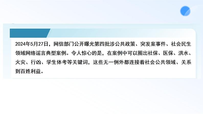 部编高教版2023哲学与人生第8课在实践中提高认识能力第二明辨是非,追求真理课件08